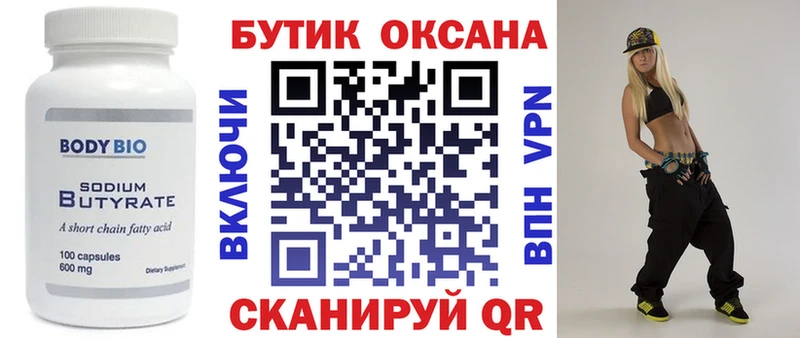 БУТИРАТ оксана Новохопёрск
