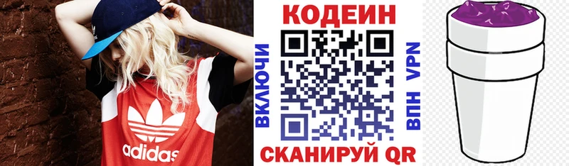 Codein напиток Lean (лин) Новохопёрск